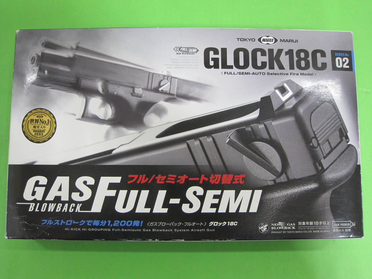 東京マルイ GLOCK18C ガスブローバックガン フル/セミオート切替式 