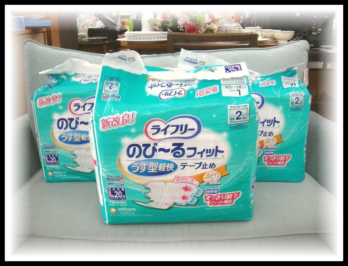 【3袋セット】 ライフリー のびーるフィット うす型軽快 テープ止め 男女共用 S～Mサイズ22枚入×1袋 Lサイズ20枚入×2袋 吸収回数約2回分