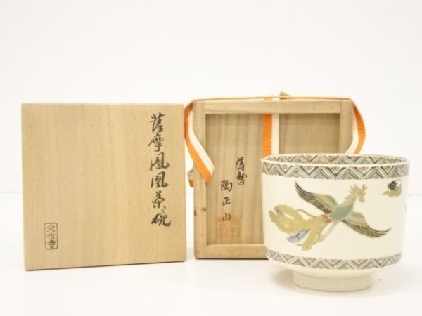 宗sou 薩摩焼 - Yahoo!オークション 橋本陶正山造 色絵鳳凰茶碗 京焼 