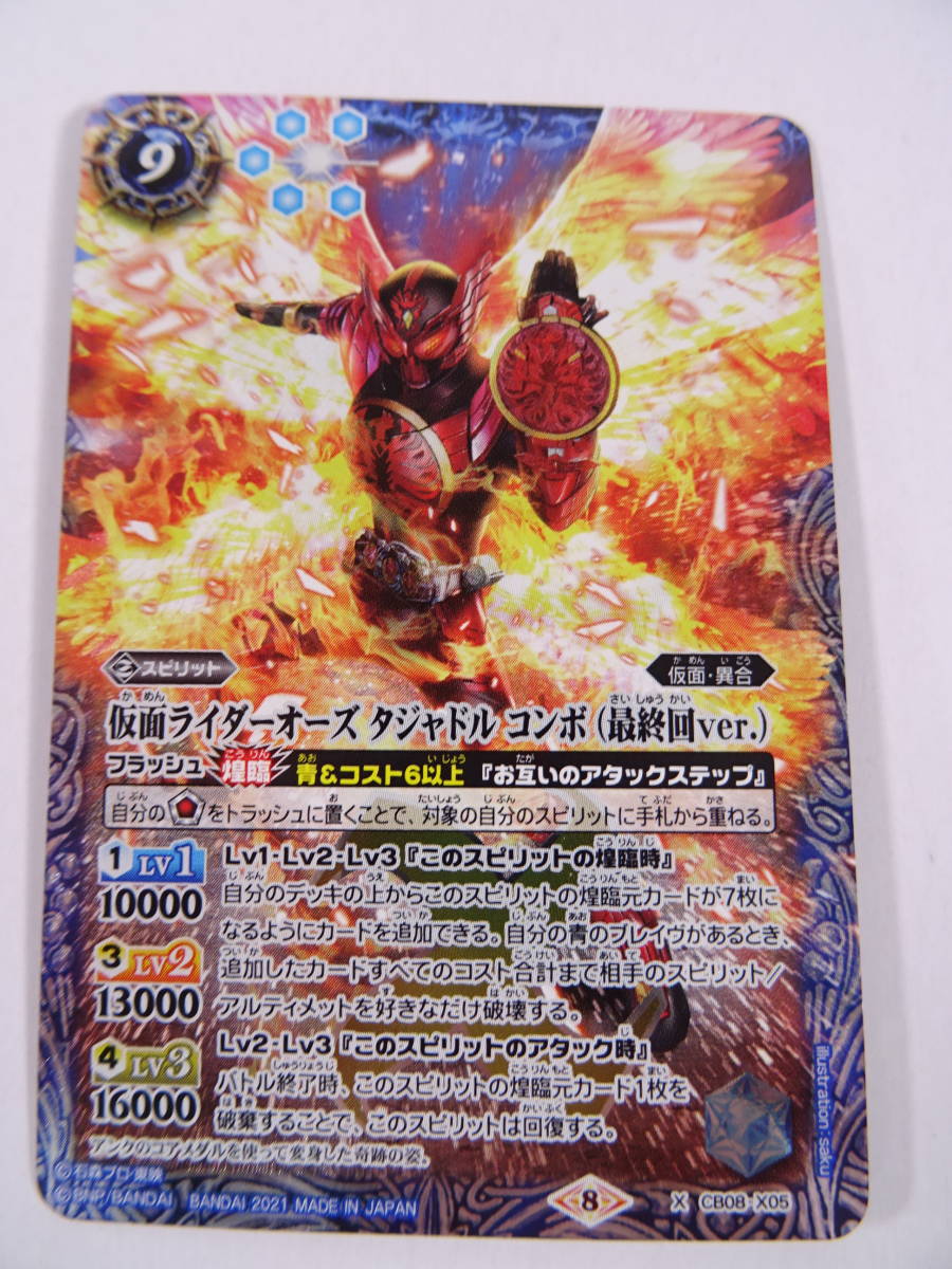 バトルスピリッツ 仮面ライダーオーズ タジャドル コンボ 最終回ver 35 Off