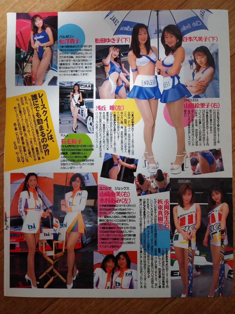 ◇No.40-b◇【切り抜き写真】1997年レースクイーン(石黒美帆,増田和子