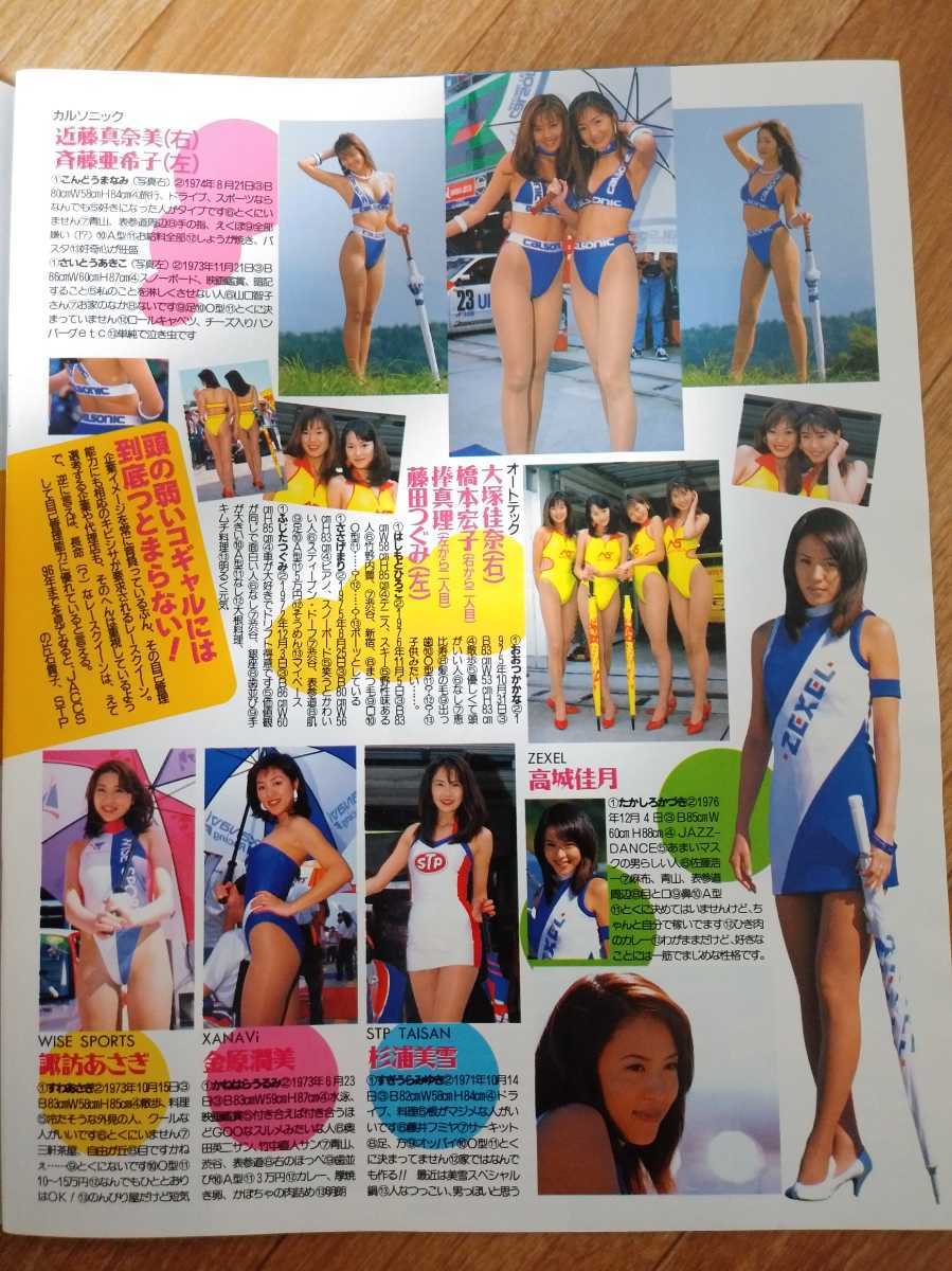 ◇No.40-b◇【切り抜き写真】1997年レースクイーン(石黒美帆,増田和子