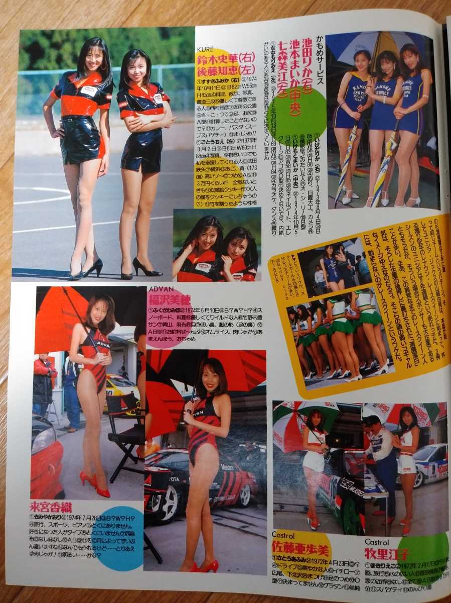 ◇No.40-b◇【切り抜き写真】1997年レースクイーン(石黒美帆,増田和子
