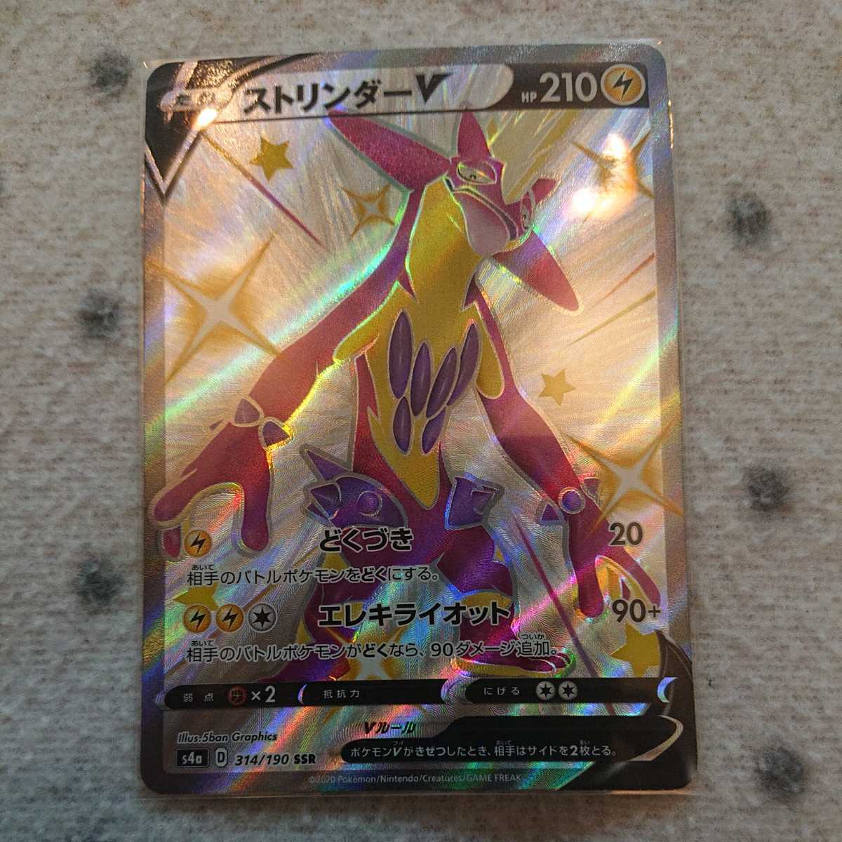 ポケモン カード S4a ストリンダーv Ssr ストリンダー 色違い どくづき エレキライオット シャイニースターv ポケモンカードゲーム 売買されたオークション情報 Yahooの商品情報をアーカイブ公開 オークファン Aucfan Com