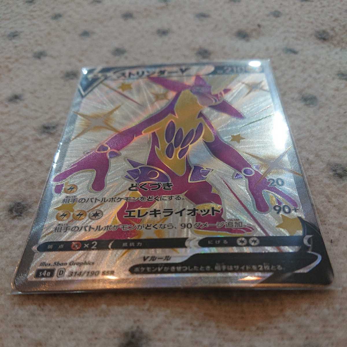 ポケモン カード S4a ストリンダーv Ssr ストリンダー 色違い どくづき エレキライオット シャイニースターv ポケモンカードゲーム 売買されたオークション情報 Yahooの商品情報をアーカイブ公開 オークファン Aucfan Com