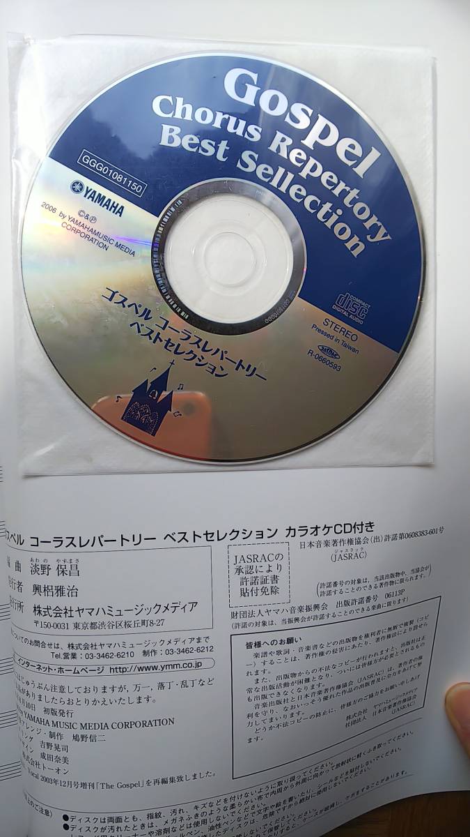 送料安】ゴスペル コーラス レパートリー ベストセレクション 楽譜  