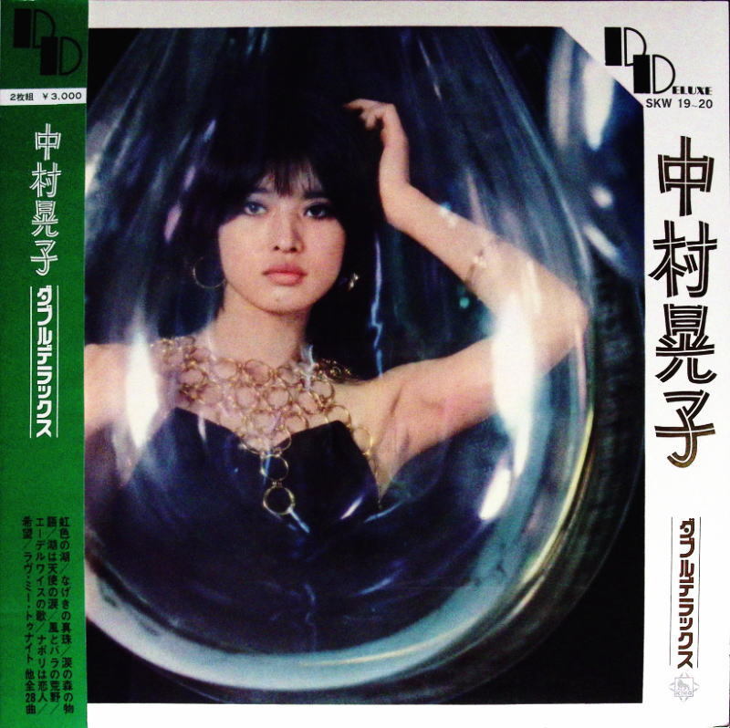 中村晃子 ⁄ | - 中村晃子ダブル・デラックス SKW-19⁄中古CD・レコード