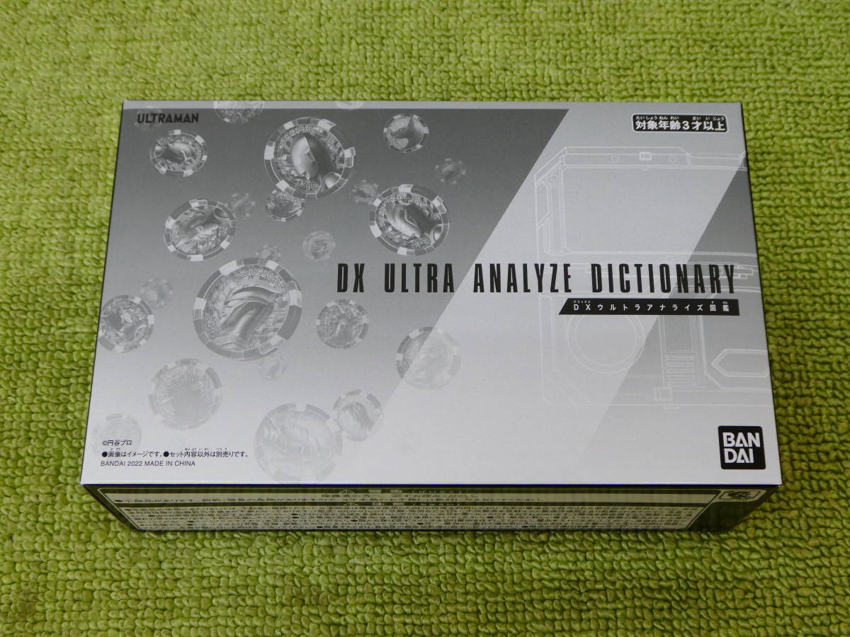 DXウルトラアナライズ図鑑 | ウルトラマンシリーズ ウルトラマン