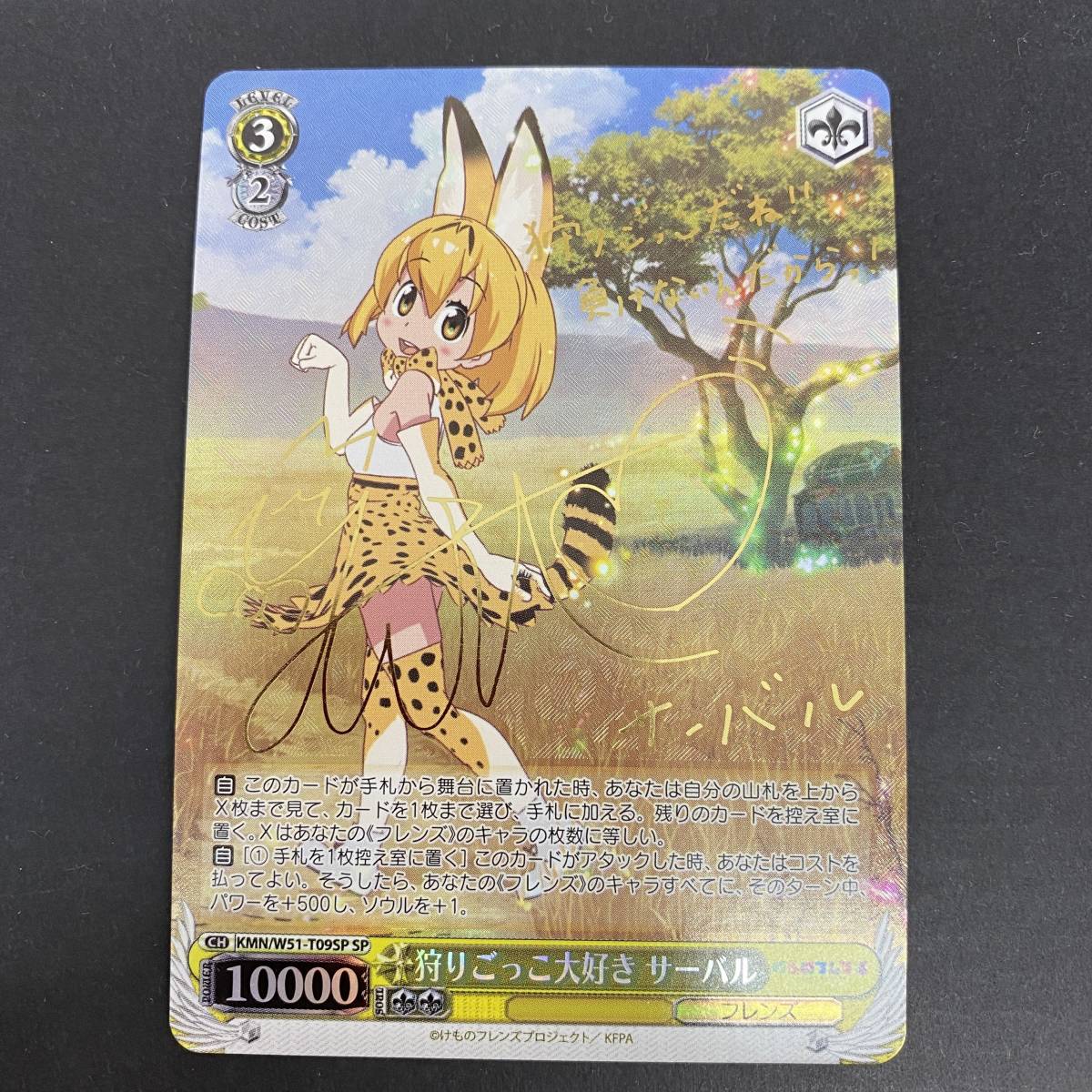 ヴァイスシュバルツ狩りごっこ大好きサーバルサイン入り