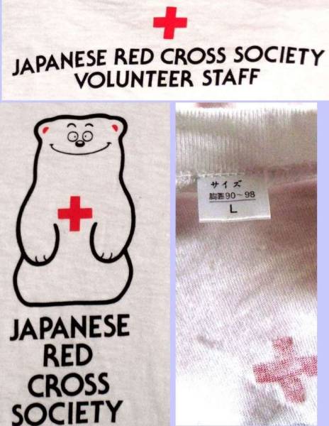 日本赤十字 ホスピー 献血 Tシャツ 白くま マスコット キャラクター 売買されたオークション情報 Yahooの商品情報をアーカイブ公開 オークファン Aucfan Com
