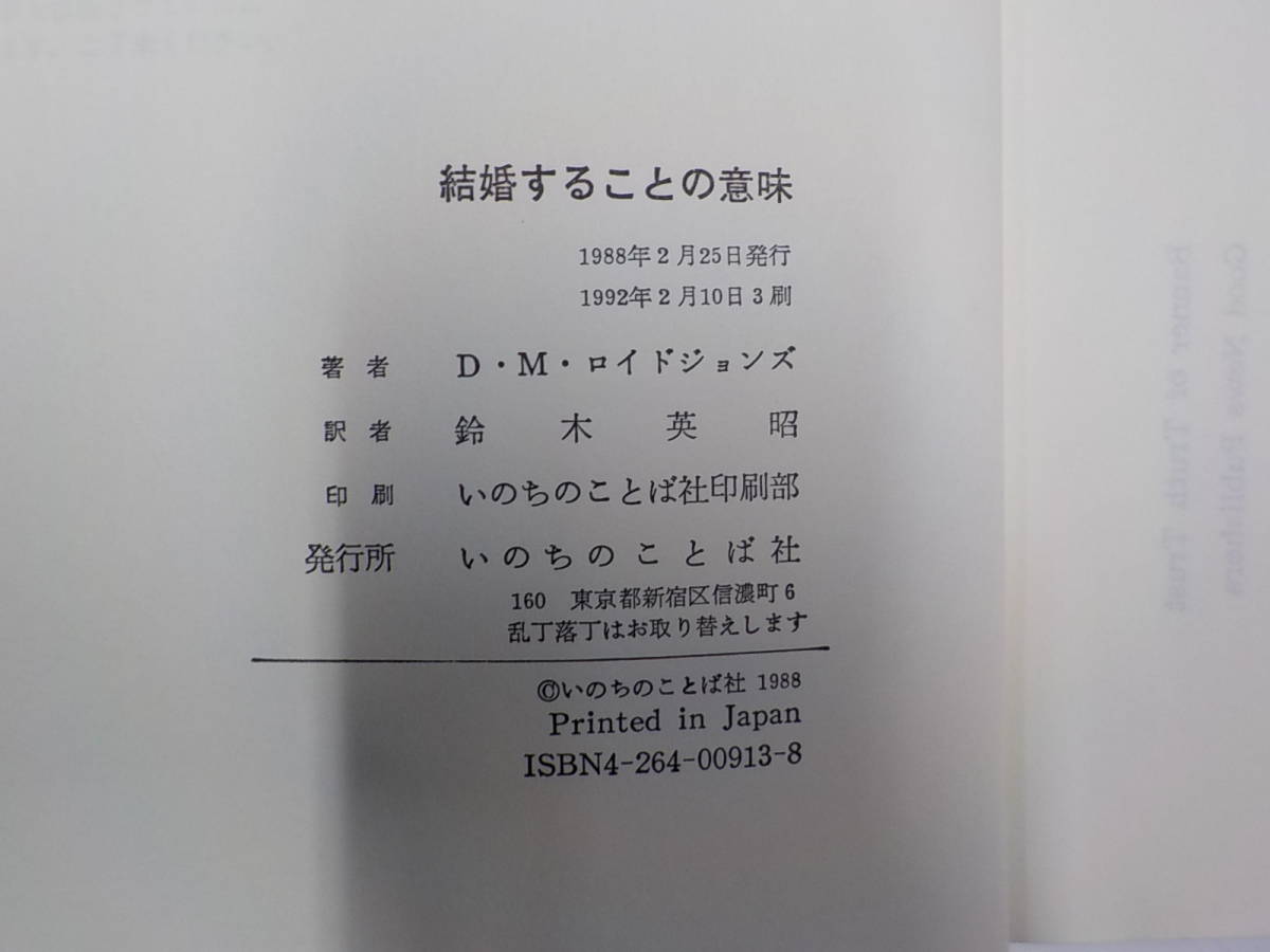 本 ローマ書講解 ロイドジョンズ 「贖罪と義認」「救いの確信