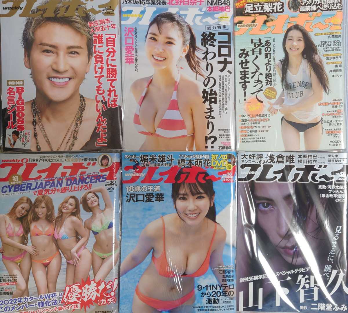 【人気SALE，定番】 プレイボーイ FRIDAY FLASH 未読 沢口愛華 上西怜 馬場ふみか 高田秋 傳谷英里香 本郷柚巴 横山結衣 足立梨花 京佳 他 DVD付有 22冊(その他)｜売買されたオークション情報、yahooの商品情報をアー その他