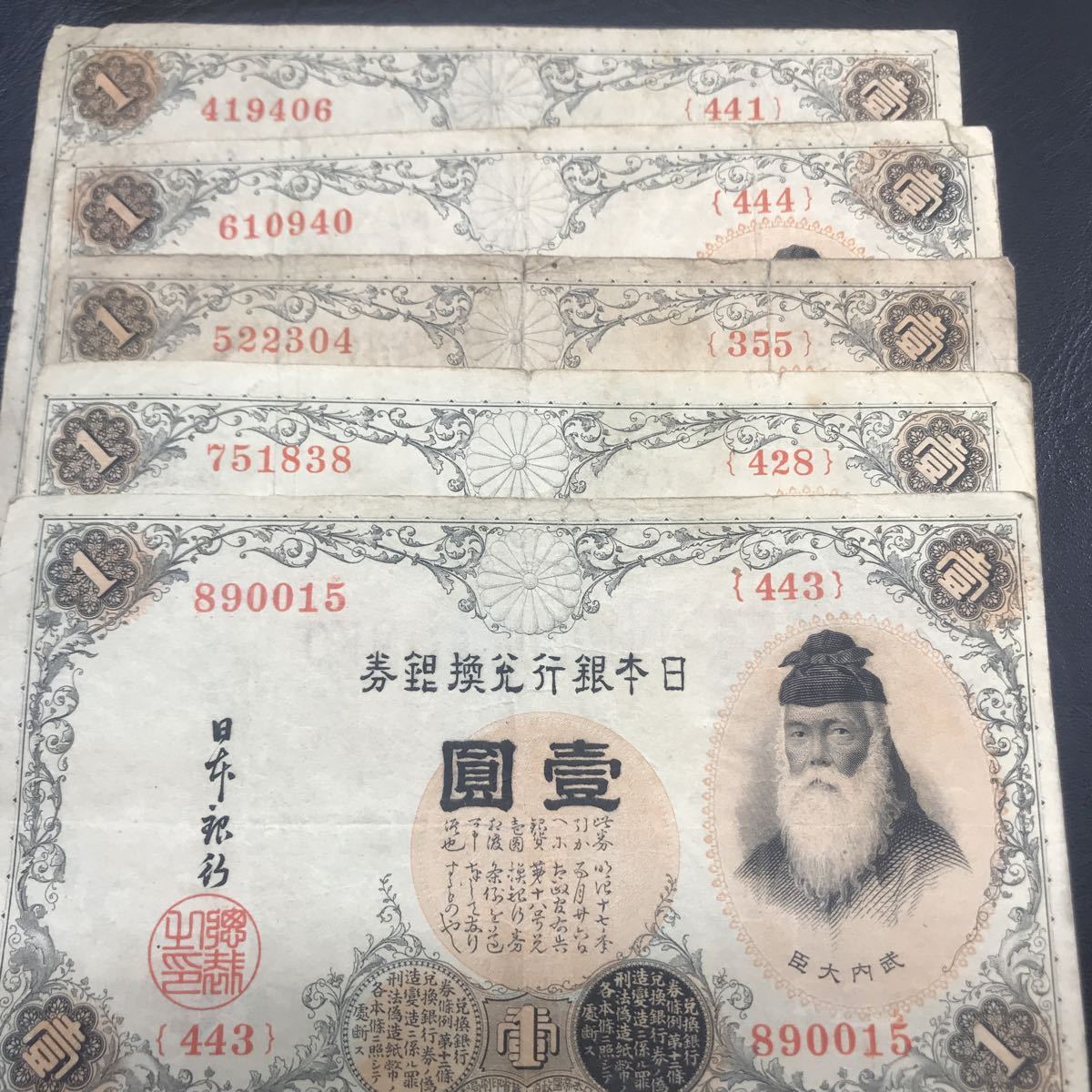KS047 壹圓札 武内大臣 20枚 旧紙幣 当時物 日本銀行券 古紙幣 まとめ 