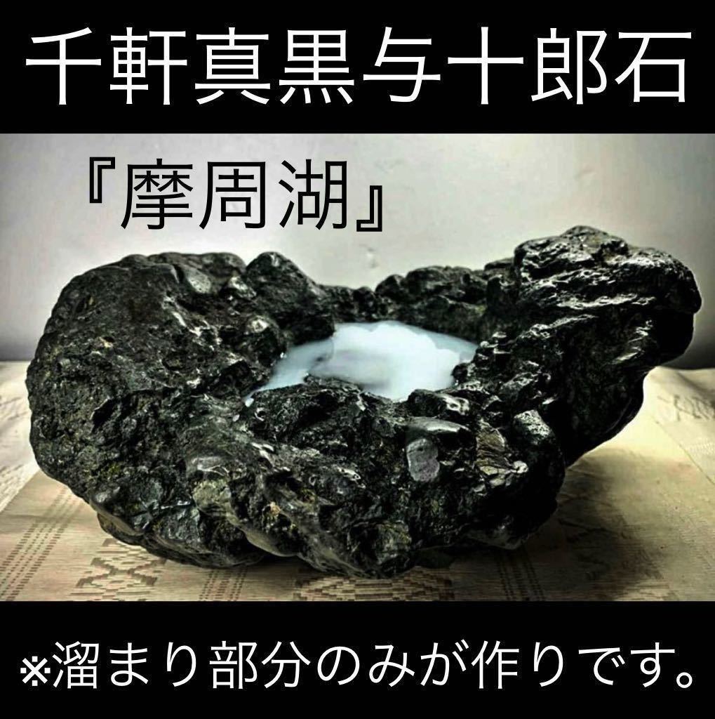 名石《年末特集》水石 盆栽 骨董 佐治川石 ウブ 横20×高
