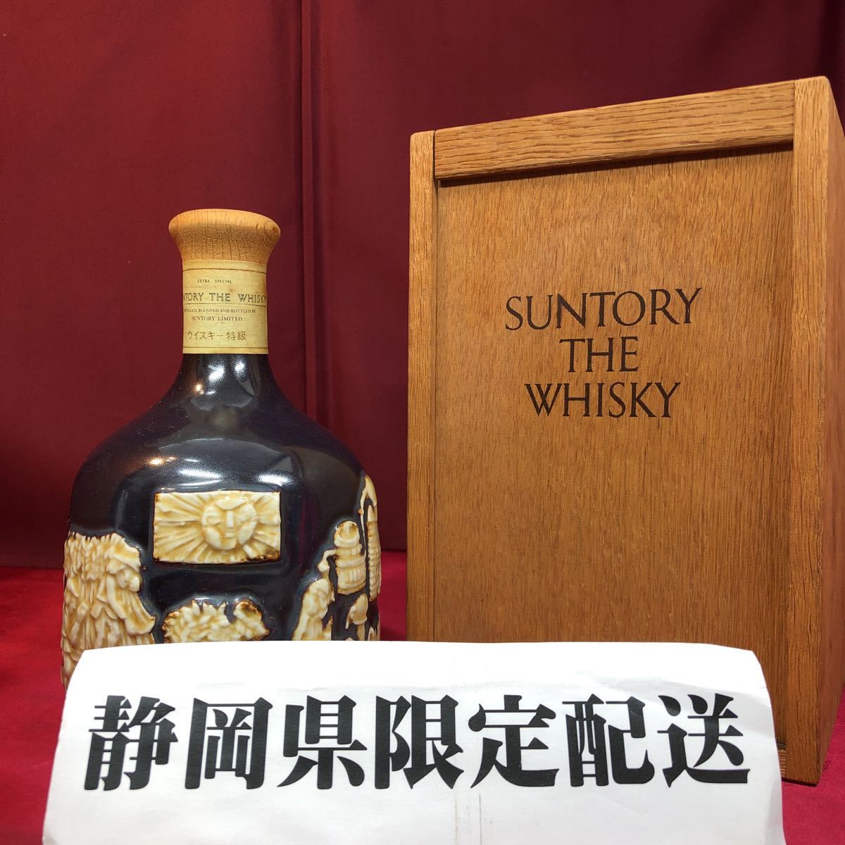 YH-0834】☆静岡県内限定配送☆未開栓 SUNTORY THE WHISKY サントリー  
