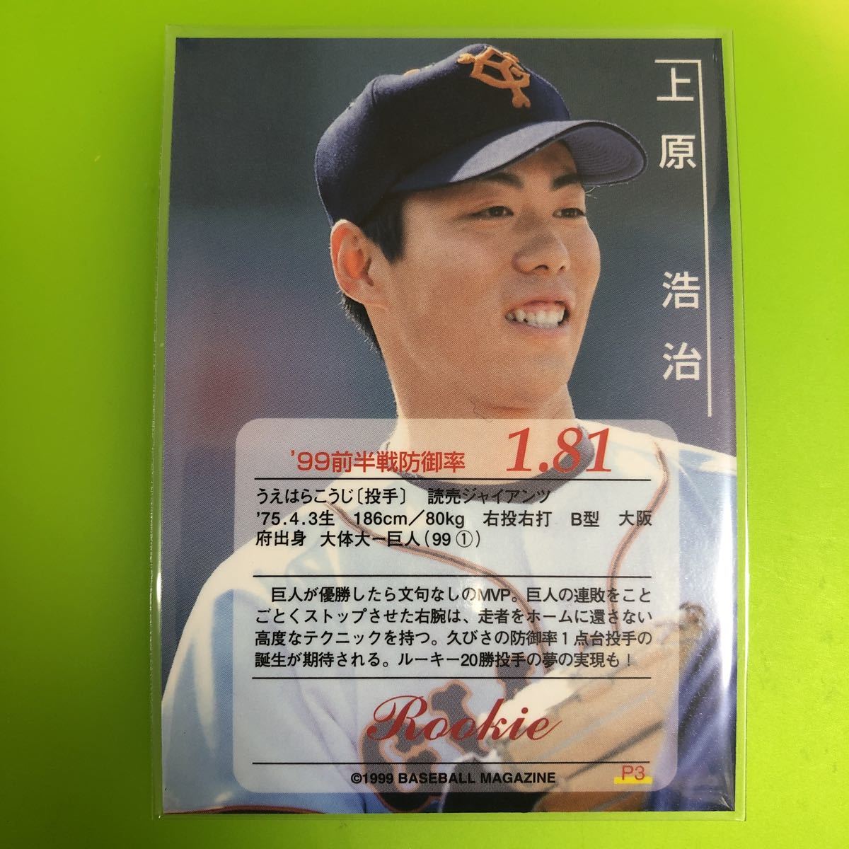 上原浩治 インサート ルーキーカード BBM 1999 ダイヤモンドヒーローズ