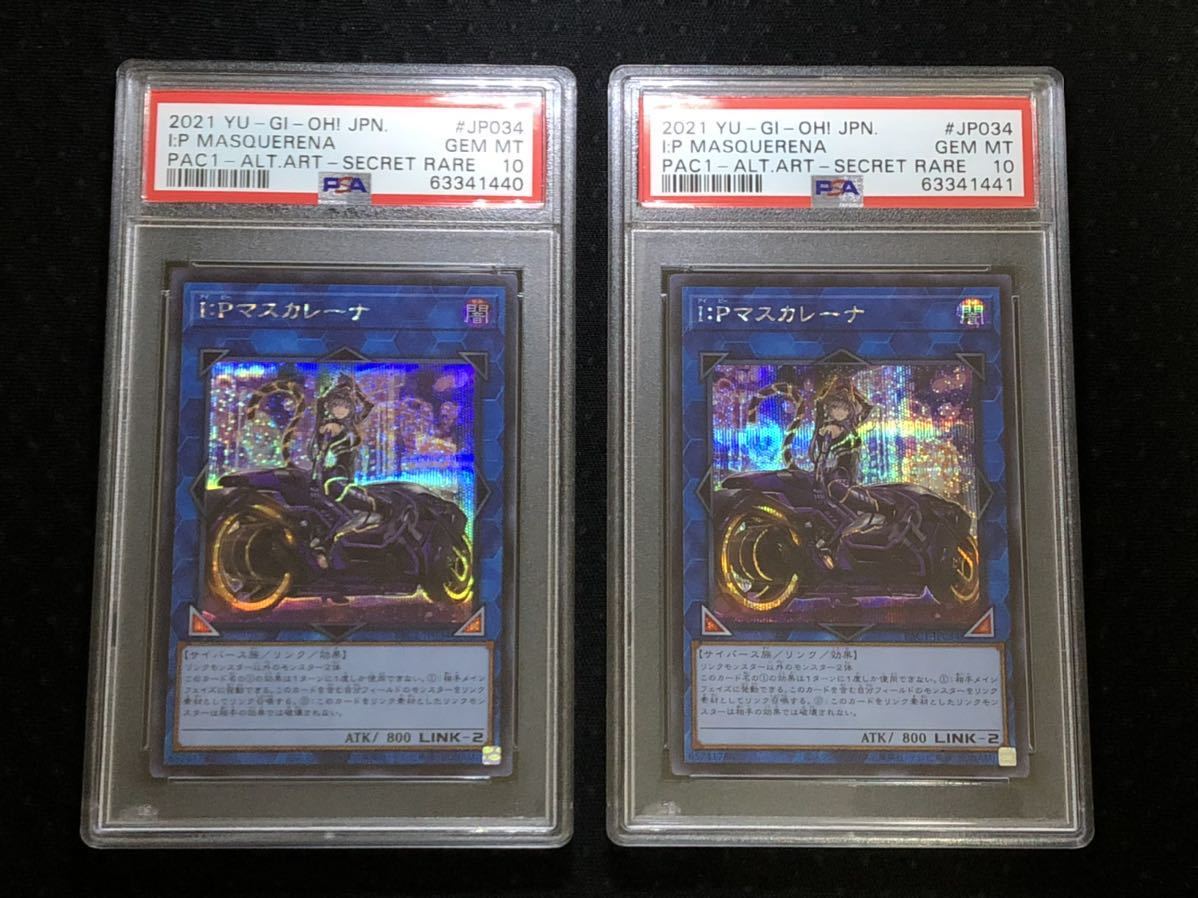 PSA10(GEM MT)/完美品】IPマスカレーナ 遊戯王 シークレット 絵違いVer