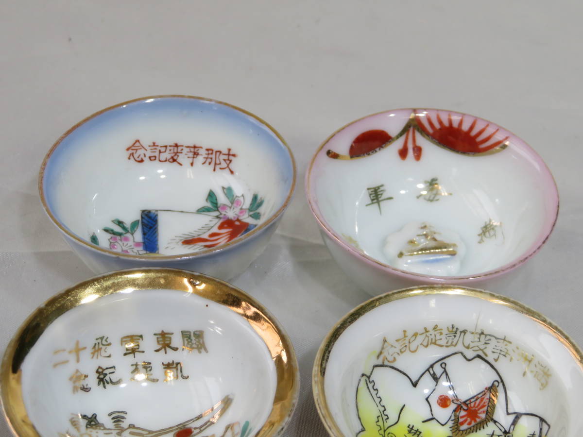 当時物】 蔵出し 陶器 満州事変・支那事変・関東軍飛十二 凱旋記念 