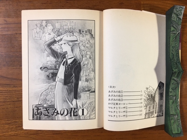 樹村みのり あざみの花 希望コミックス 女性 売買されたオークション情報 Yahooの商品情報をアーカイブ公開 オークファン Aucfan Com