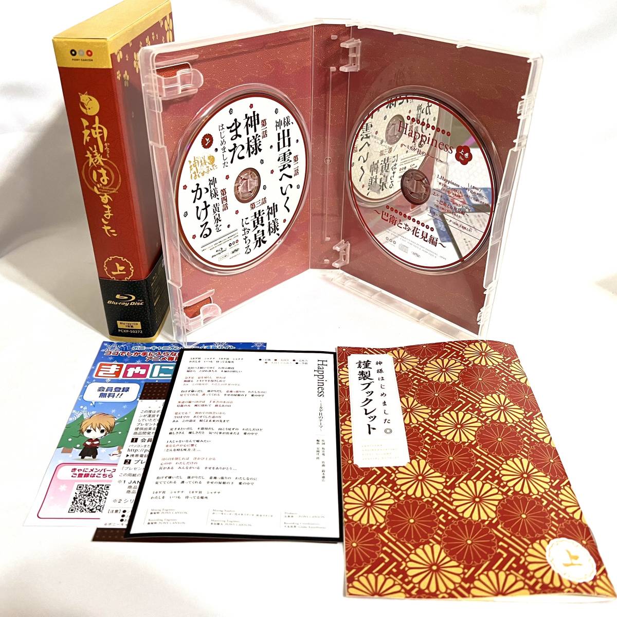 神様はじめました◎上 中 下 ブルーレイ 全3巻セット(日本)｜売買され 