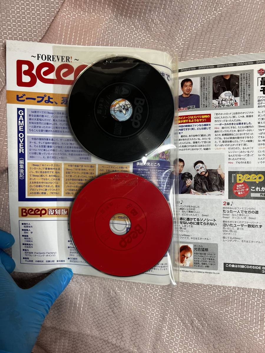 BEEP 復刻版 - : おまけソノシート付き メルカリ ソノシート復刻版