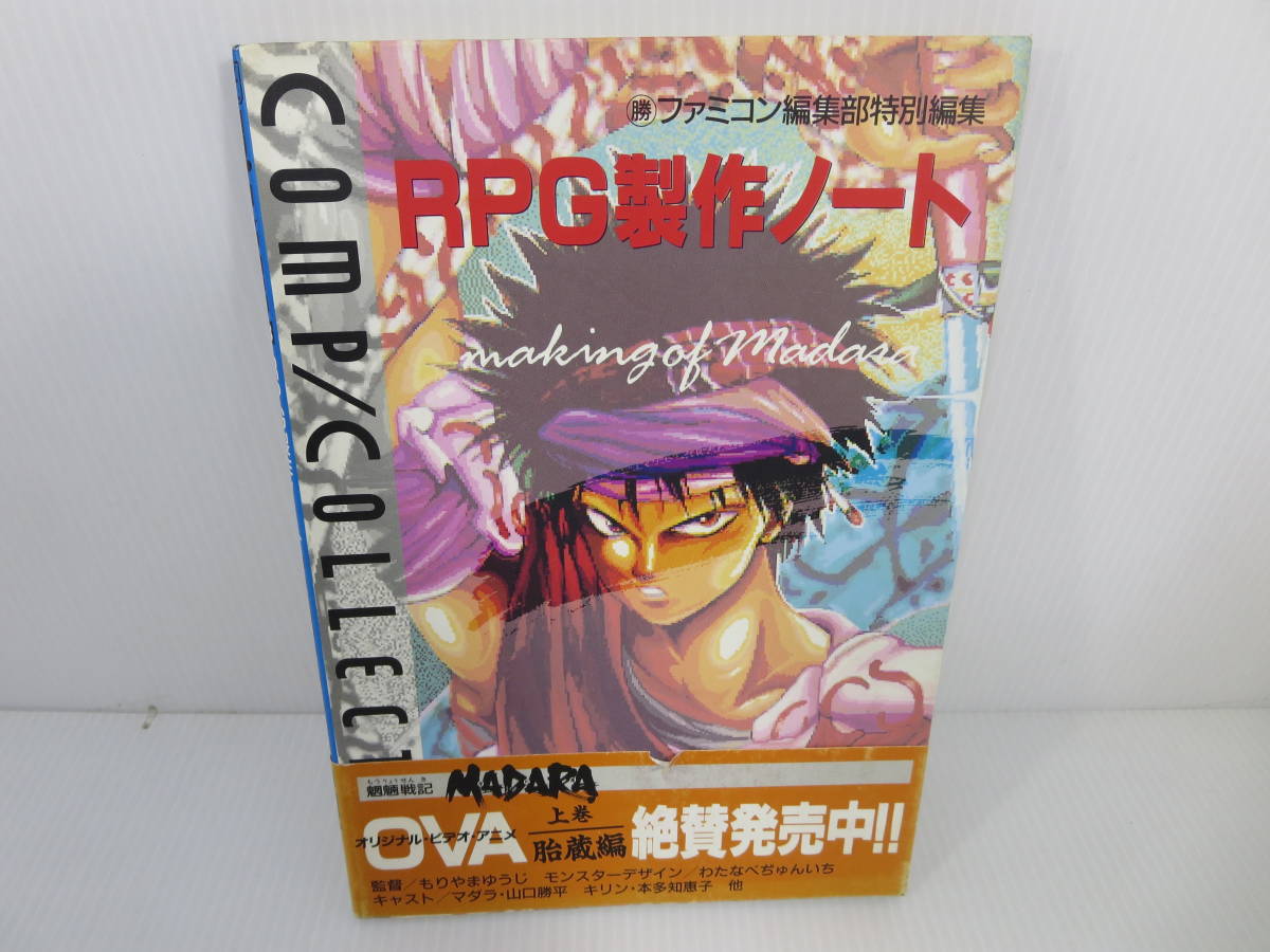 摩陀羅RPG 帯付き、初版、冊子付き 摩陀羅RPG 帯付き、初版、
