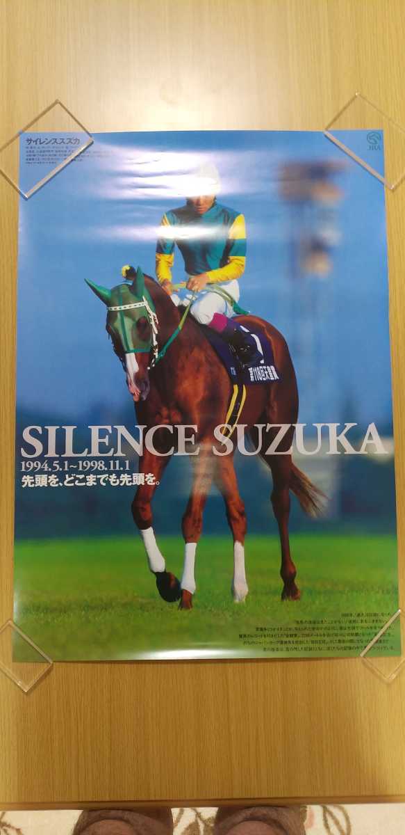 JRAポスター B2サイズ 天皇賞・秋 サイレンススズカ (競馬)｜売買され  