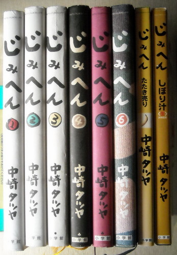中崎タツヤ じみへんの値段と価格推移は 16件の売買情報を集計した中崎タツヤ じみへんの価格や価値の推移データを公開