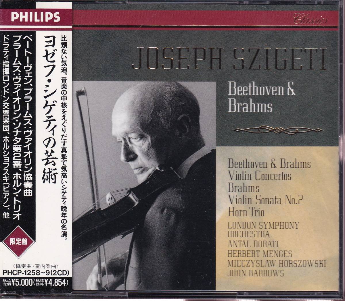 超激得，安い PHILIPS 限定盤/帯付/廃盤 ヨーゼフ シゲティ vn の芸術/ベートーヴェン ブラームス:ヴァイオリン協奏曲 他 2CD(協奏曲)｜売買されたオークション情報、yahooの商品情報をアーカイブ公開 - オーク 協奏曲