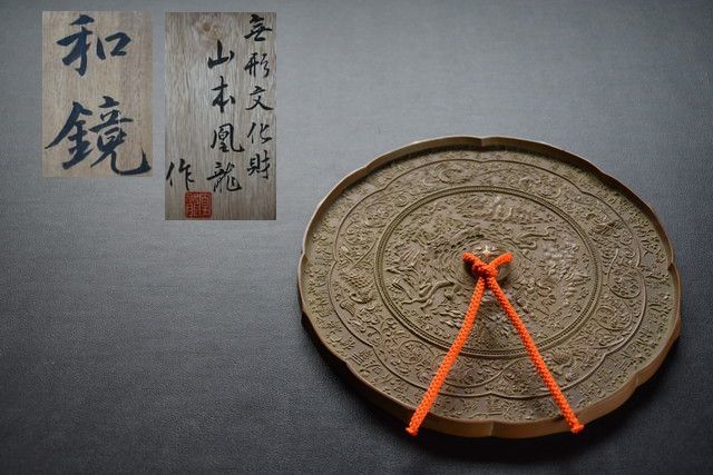 無形文化財(文化庁) 山本凰龍作 双凰天馬菊唐草紋八
