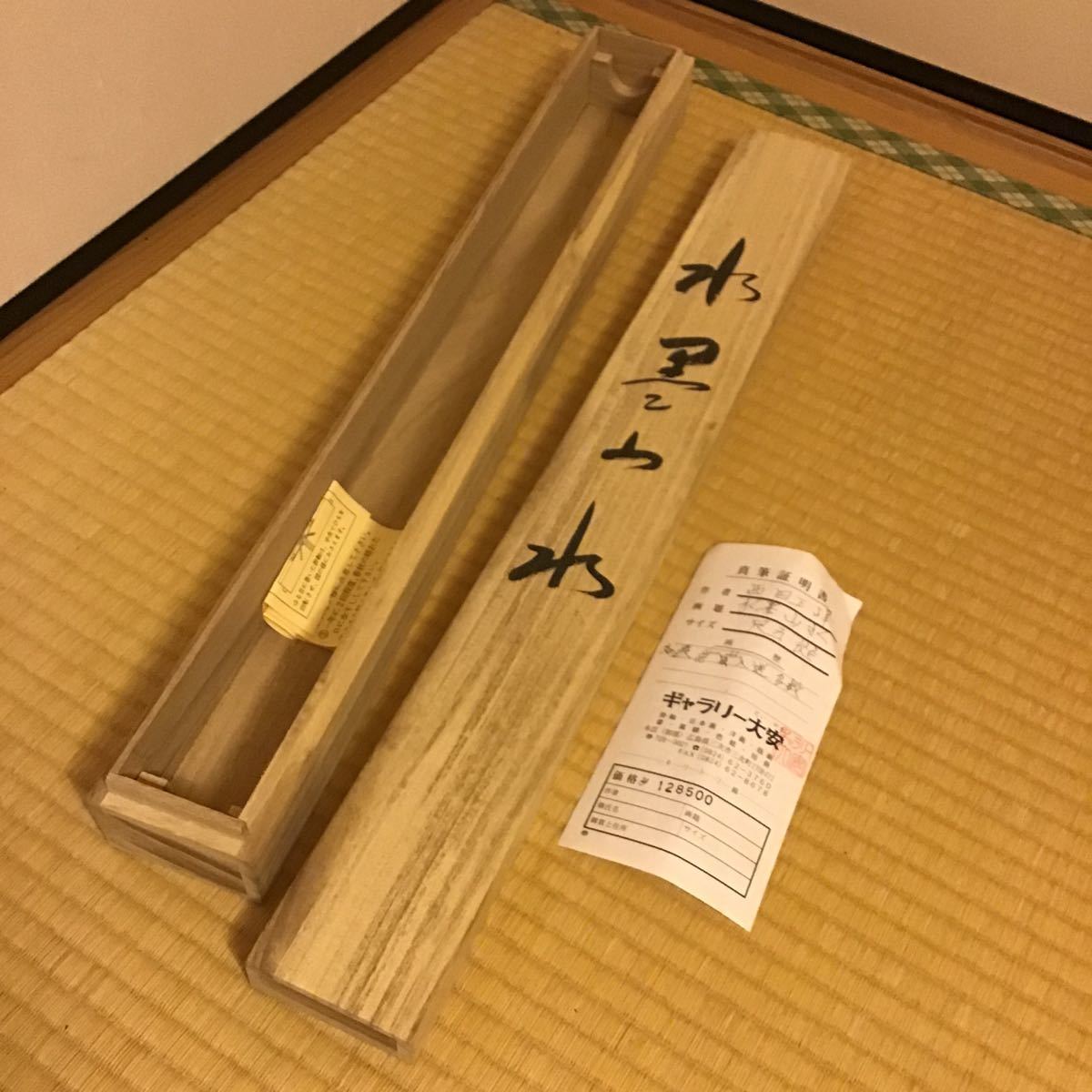 真作】掛軸 西田玉峰 真筆証明書 水墨山水図 共箱入 現代日本画家 絹本