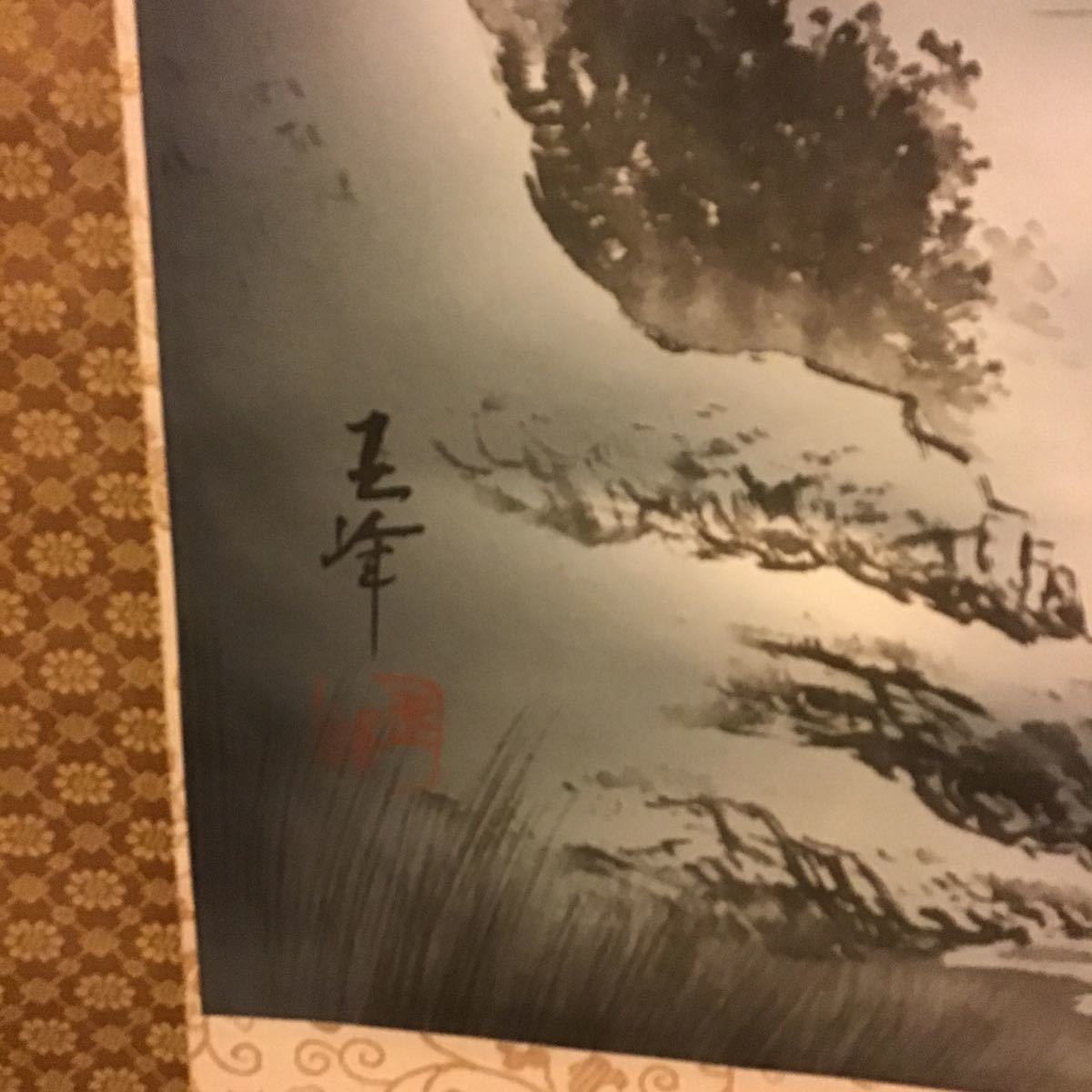 真作/玉峰/山水図/布袋屋掛軸HI-299 真作】掛軸 西田玉峰 真筆証明書 水墨山水図 共箱入 現代日本画家 絹本