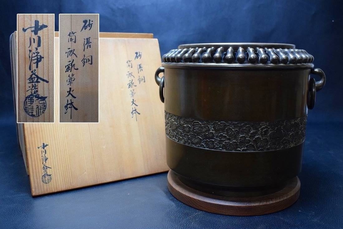 中川浄益造】砂張銅 瓢箪透 筒形 火鉢 瓶掛 本桑台 共箱 【公式通販】