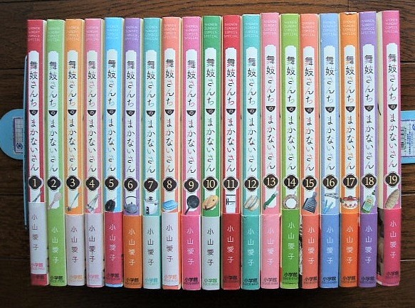 送料無料 初版帯付 舞妓さんちのまかないさん 1 19巻 小山愛子(全巻セット)｜売買されたオークション情報、yahooの商品情報をアーカイブ公開 - オークファン 全巻セット