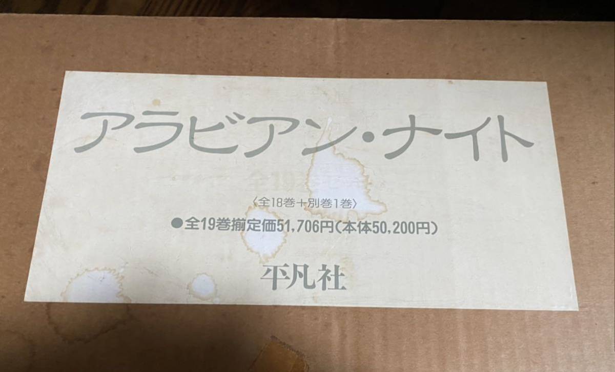 アラビアン・ナイト全巻 【公式通販】