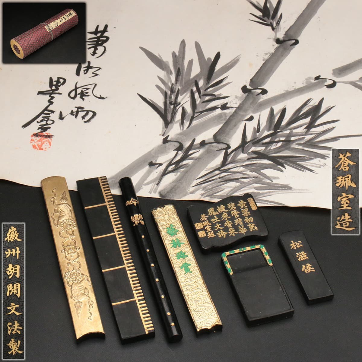 徽州胡開文監制蒼佩室老墨條，全新未使用文房好物尺寸10.5×2.5×1 
