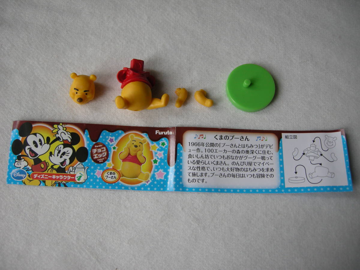 チョコエッグ ディズニーキャラクター Part 4 43 くまのプーさん ディズニー キャラクターコレクション 売買されたオークション情報 Yahooの商品情報をアーカイブ公開 オークファン Aucfan Com