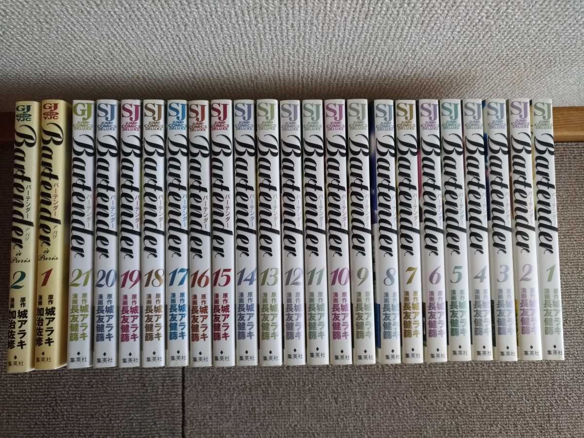  バーテンダー 城アラキ 全21巻セット コミック漫画 長友健篩 ＋バーテンダーアパリ2冊(全巻セット)｜売買されたオークション情報、yahooの商品情報をアーカイブ公開 - オークファン 全巻セット
