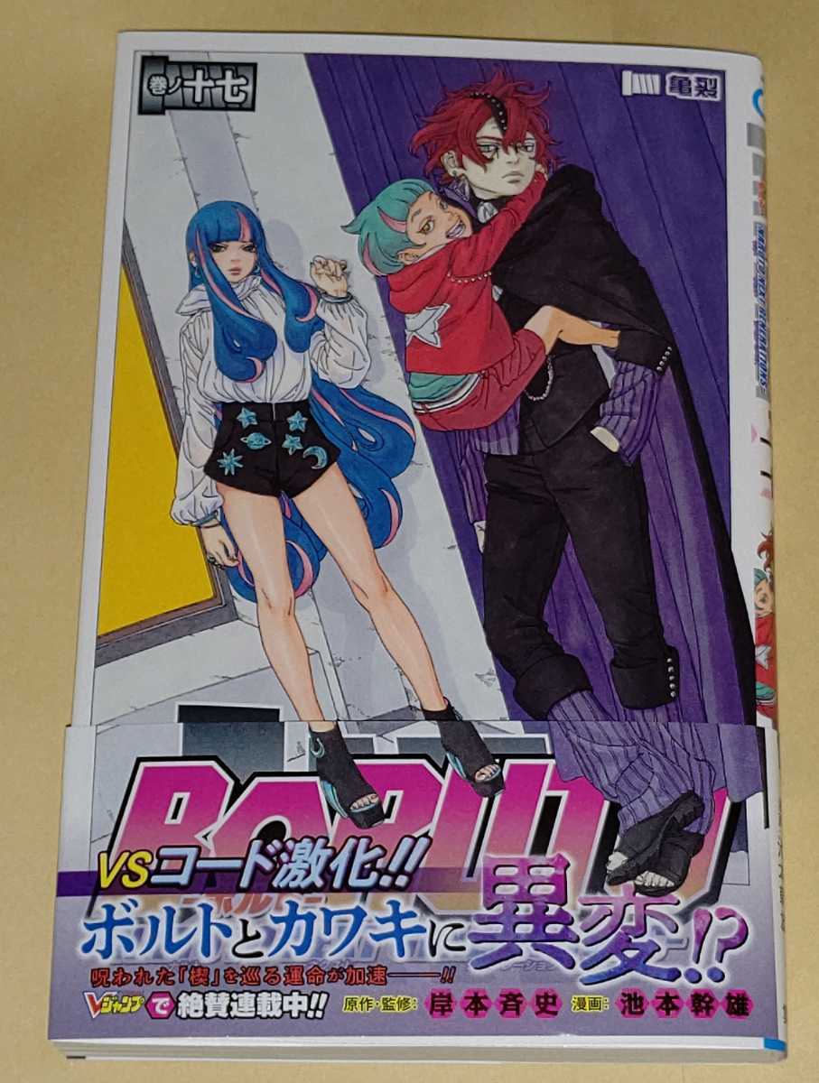 1円 最新刊 ジャンプコミック Boruto ボルト 17巻 Naruto Next Generations 池本幹雄 ナルト 集英社 初版 少年 売買されたオークション情報 Yahooの商品情報をアーカイブ公開 オークファン Aucfan Com