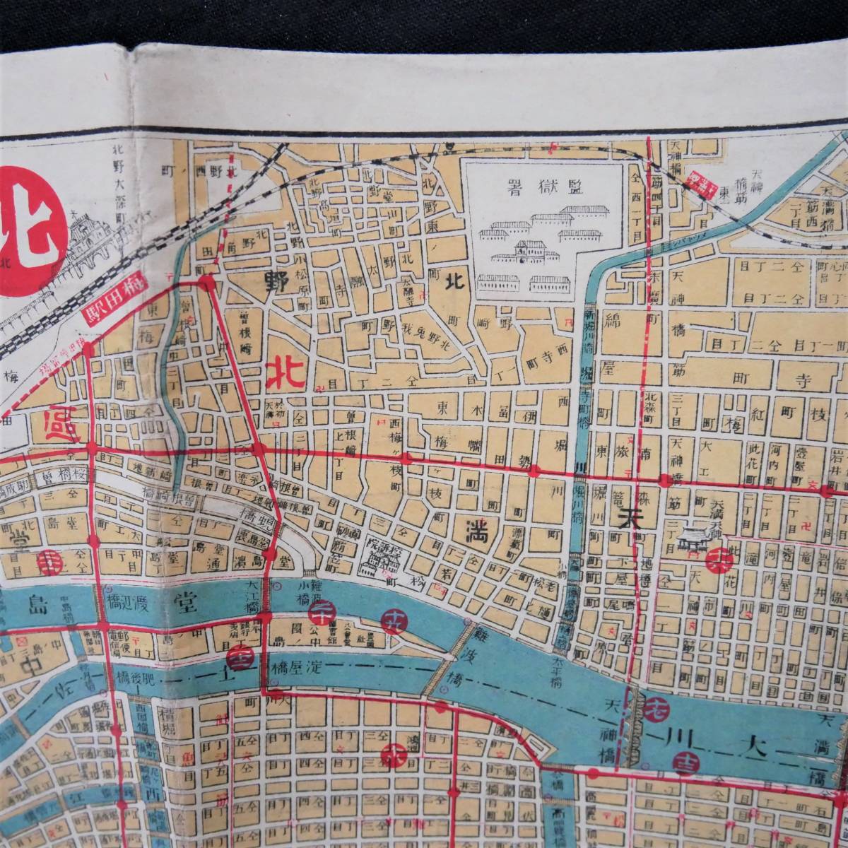 明治45年 大阪市明良新地図 大阪築港図 廃駅網島 路線図 戦前 資料 古地図 売買されたオークション情報 Yahooの商品情報をアーカイブ公開 オークファン Aucfan Com