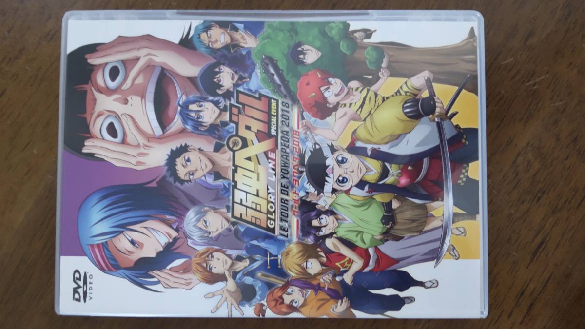  DVD 弱虫ペダル LE TOUR DE YOWAPEDA 2018 山下大輝 鳥海浩輔 福島潤 岸尾だいすけ 松岡禎丞 下野紘 宮野真守 内田雄馬 遊佐浩二 他(声優)｜売買されたオークション情報、yahooの商品情報をアーカイブ 声優