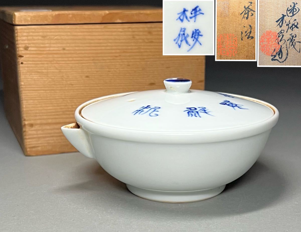 宝瓶 急須 備前焼 在銘 - 煎茶道具 2026年最新Yahoo!オークション