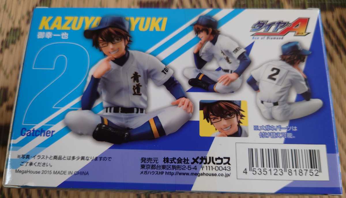 ダイヤのA パルメイトシリーズ 御幸一也 御幸一也｜商品情報｜