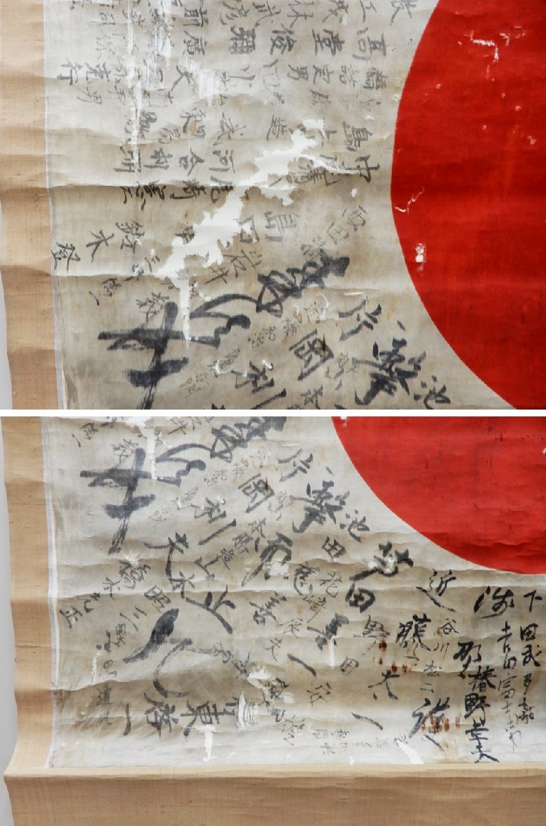 ◇当時物! 戦時中 日の丸 寄せ書き 不惜身命 出征旗 国旗 日章旗 出兵
