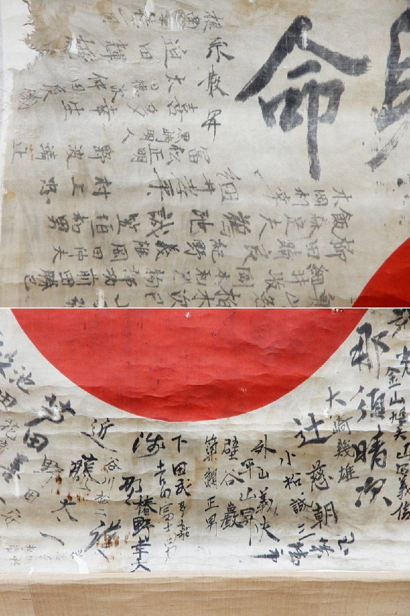 ◇当時物! 戦時中 日の丸 寄せ書き 不惜身命 出征旗 国旗 日章旗 出兵