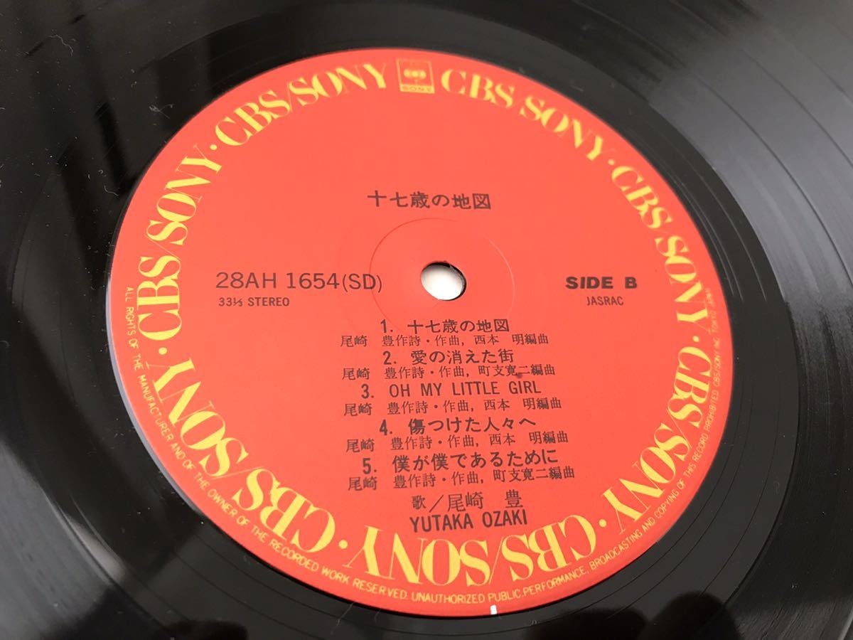 美品！ 帯付 シュリンク付 尾崎豊 / 十七歳の地図 LP 28AH 1654 17歳の