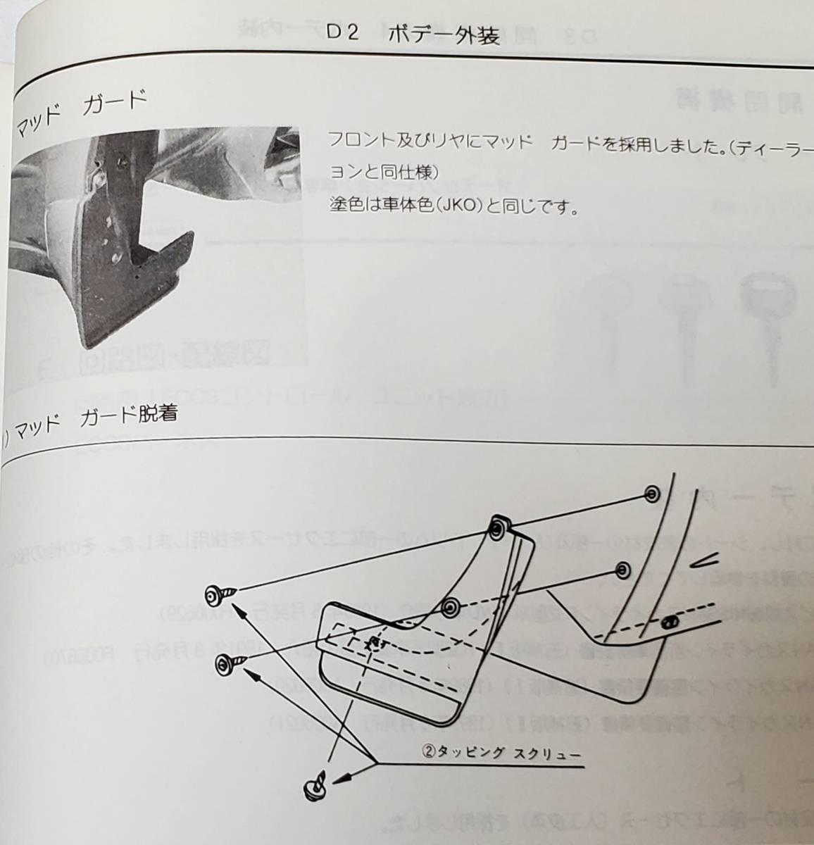 R32 スカイライン AUTECH バージョン サービスマニュアル