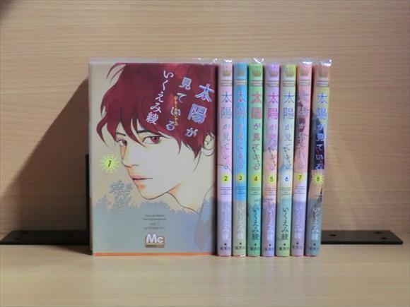 3j0257 太陽が見ている 8巻 全巻セット いくえみ綾 全巻セット 売買されたオークション情報 Yahooの商品情報をアーカイブ公開 オークファン Aucfan Com