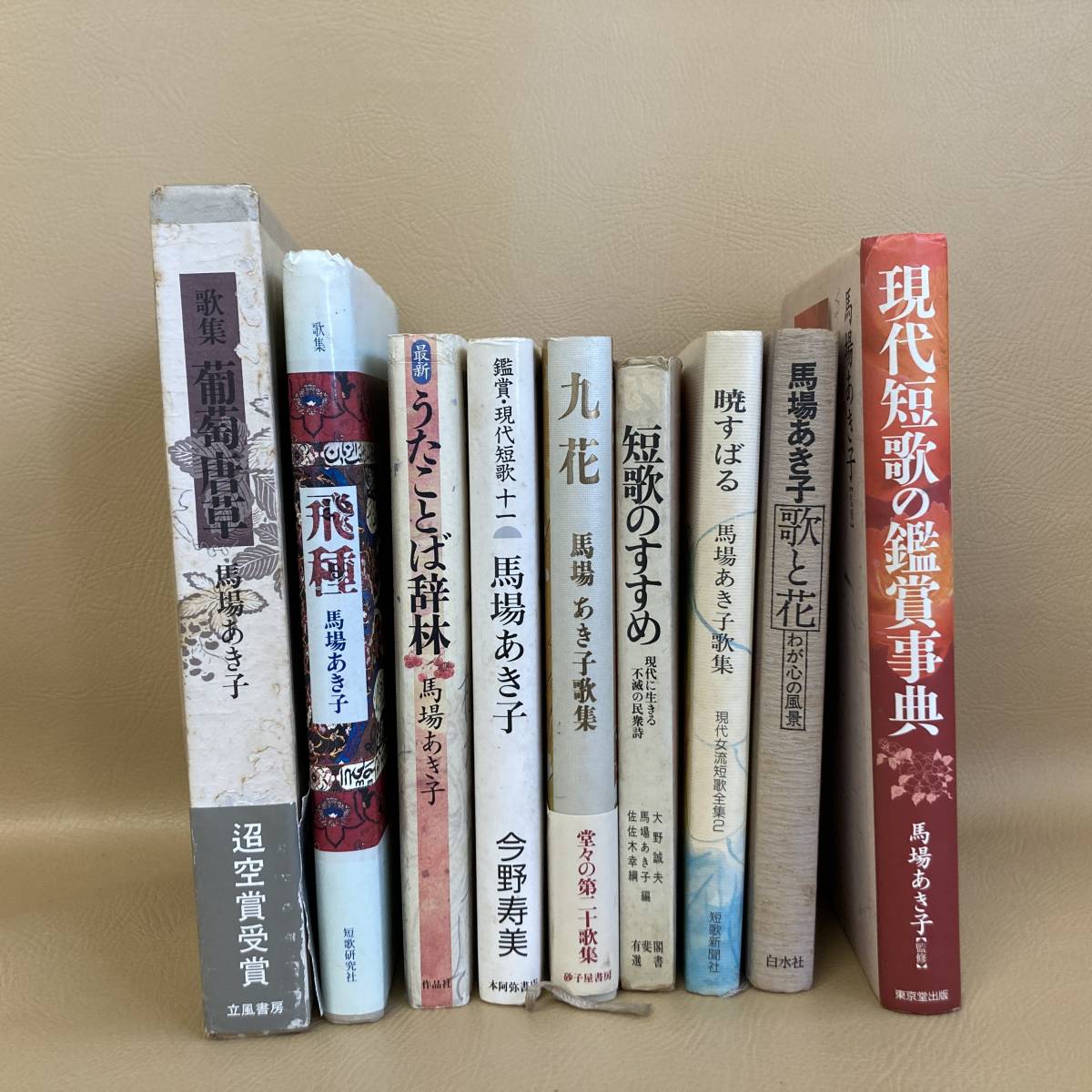 現代短歌の鑑賞事典 馬場あき子 : |本 通販 ⁄ [23045] 書肆田高 監修 d 