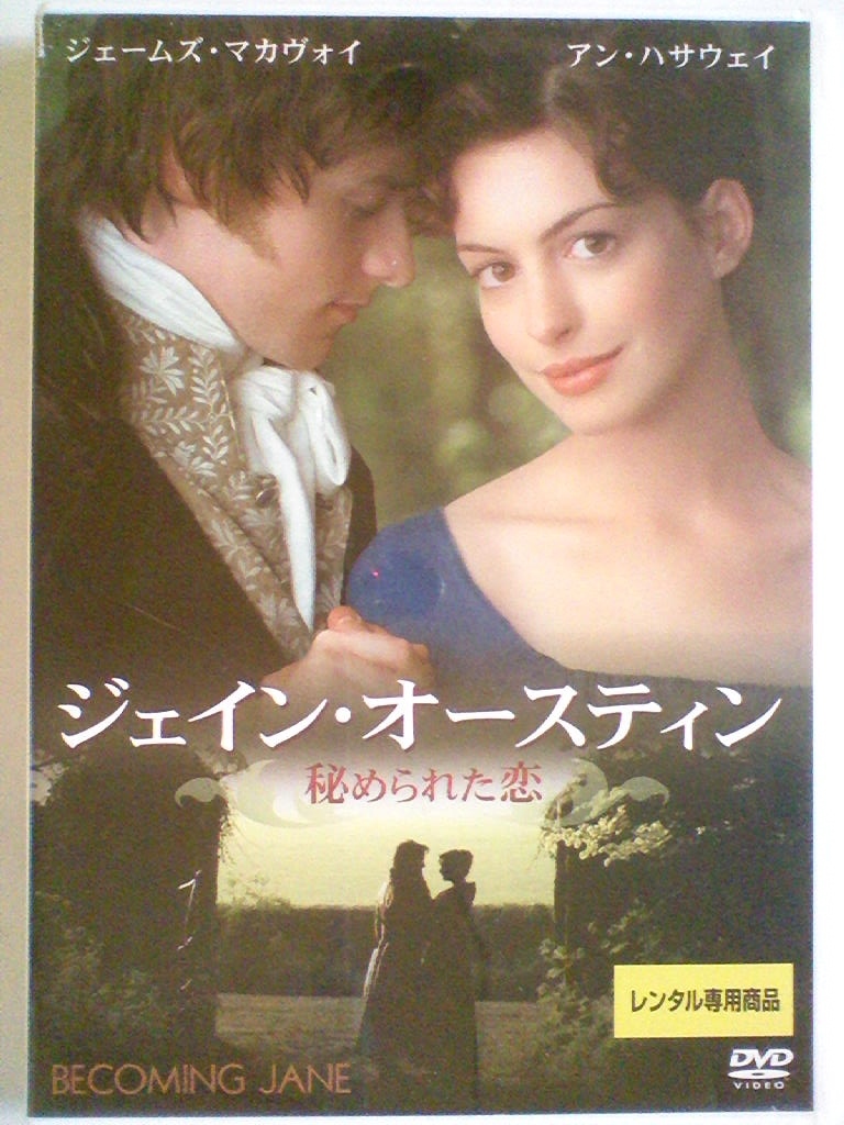 Dvd ジェイン オースティン 秘められた恋 アン ハサウェイ ジェームズ マカヴォイ ジュリー ウォルターズ ラブストーリー 売買されたオークション情報 Yahooの商品情報をアーカイブ公開 オークファン Aucfan Com